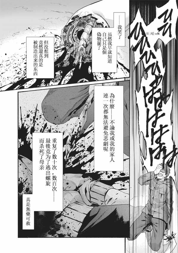 《空之境界》漫画最新章节第49话免费下拉式在线观看章节第【20】张图片