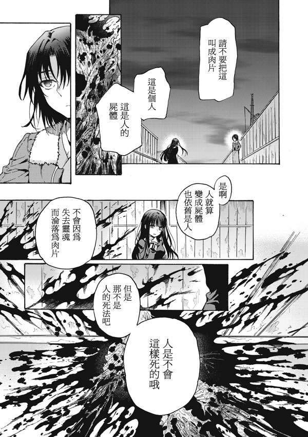 《空之境界》漫画最新章节第14话免费下拉式在线观看章节第【3】张图片