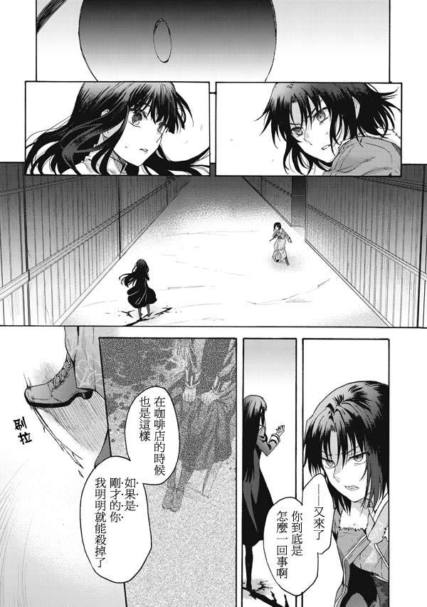 《空之境界》漫画最新章节第15话免费下拉式在线观看章节第【7】张图片