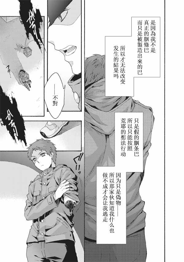 《空之境界》漫画最新章节第49话免费下拉式在线观看章节第【21】张图片