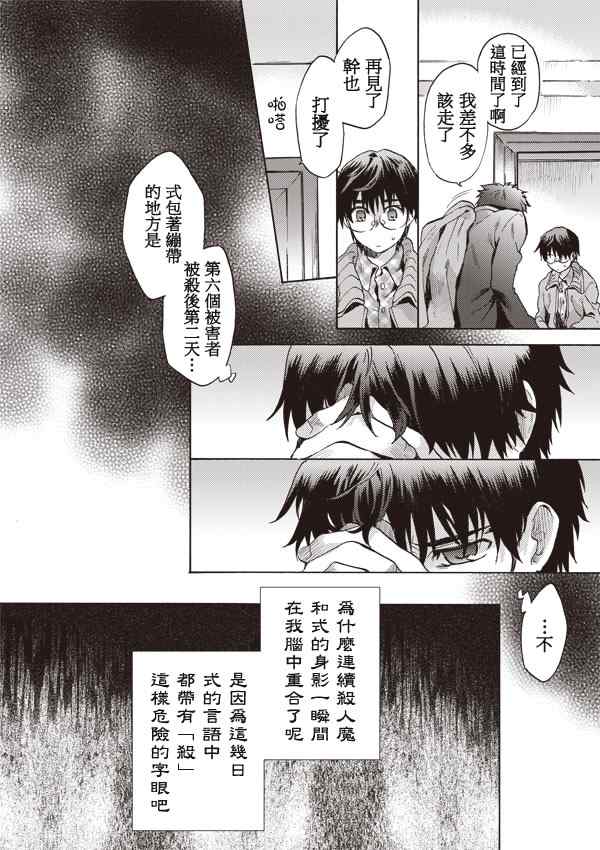 《空之境界》漫画最新章节第7话免费下拉式在线观看章节第【10】张图片