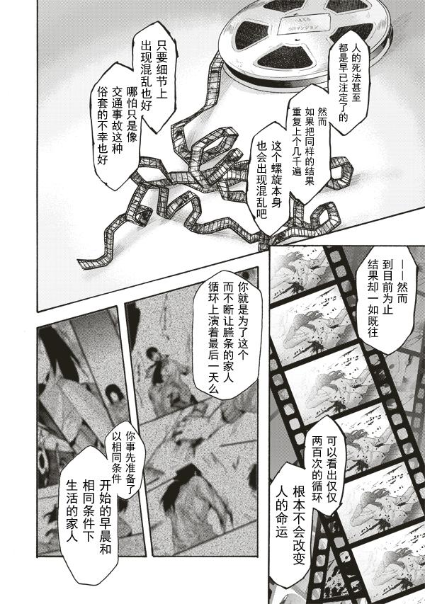 《空之境界》漫画最新章节第41话免费下拉式在线观看章节第【18】张图片