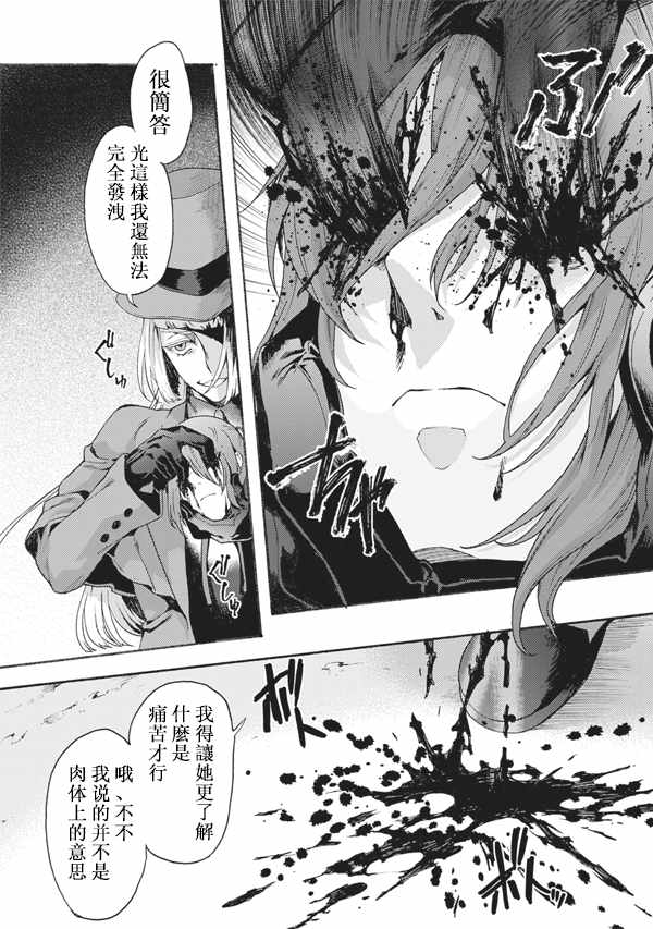 《空之境界》漫画最新章节第49话免费下拉式在线观看章节第【3】张图片