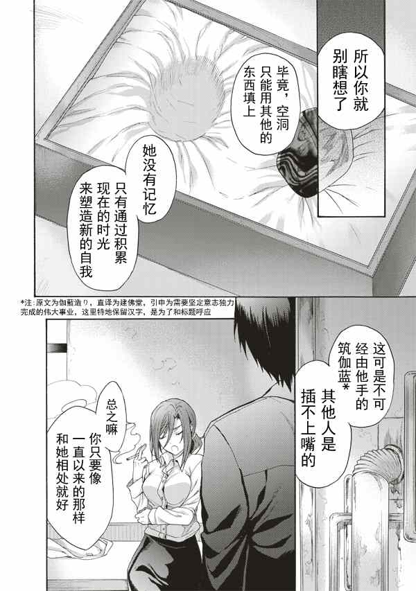 《空之境界》漫画最新章节第27话免费下拉式在线观看章节第【16】张图片