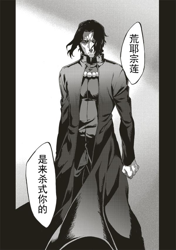 《空之境界》漫画最新章节第41话免费下拉式在线观看章节第【12】张图片