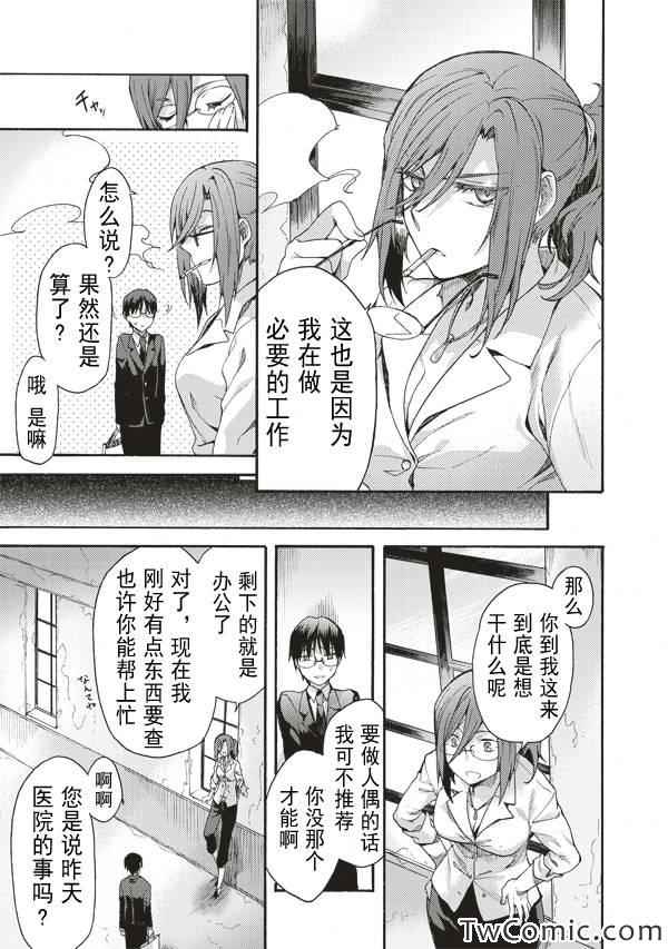 《空之境界》漫画最新章节第23话免费下拉式在线观看章节第【30】张图片