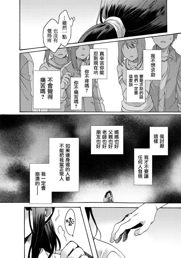 《空之境界》漫画最新章节第18话免费下拉式在线观看章节第【2】张图片