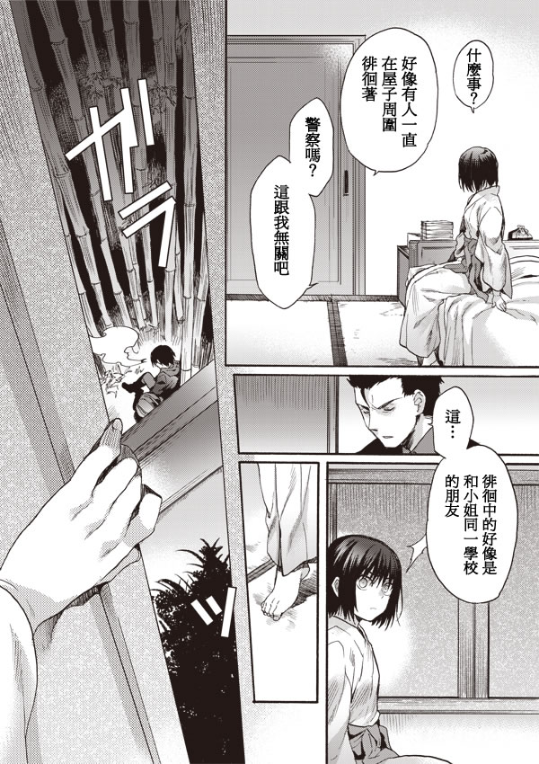 《空之境界》漫画最新章节第8话免费下拉式在线观看章节第【8】张图片