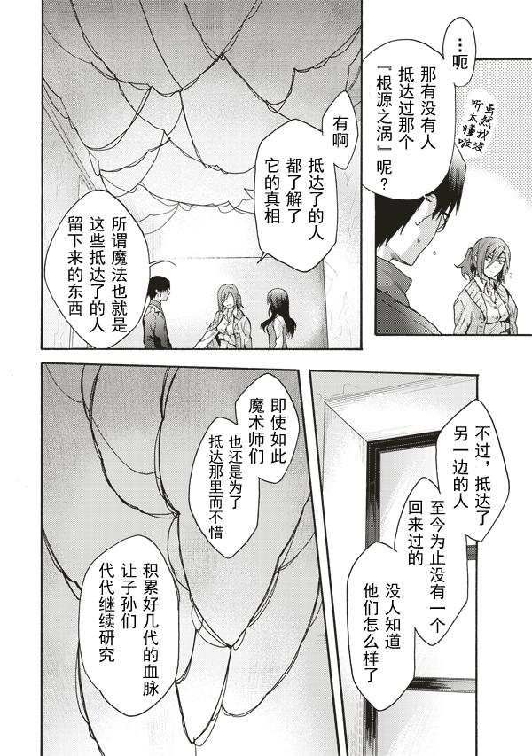 《空之境界》漫画最新章节第36话免费下拉式在线观看章节第【22】张图片