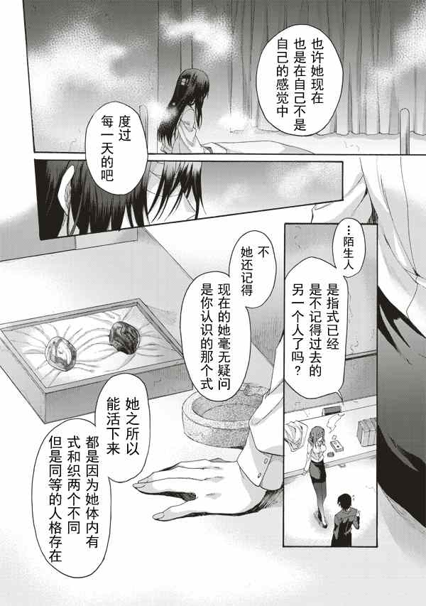 《空之境界》漫画最新章节第27话免费下拉式在线观看章节第【11】张图片