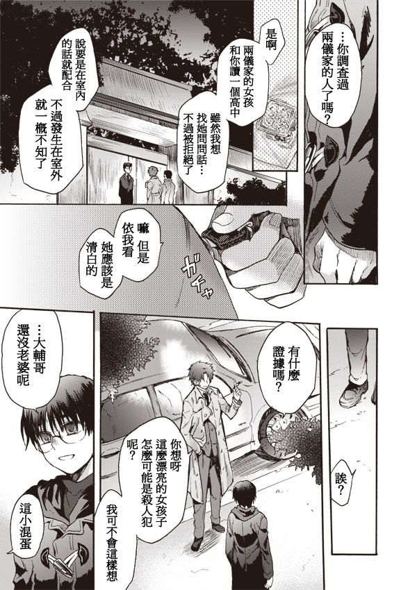 《空之境界》漫画最新章节第8话免费下拉式在线观看章节第【3】张图片