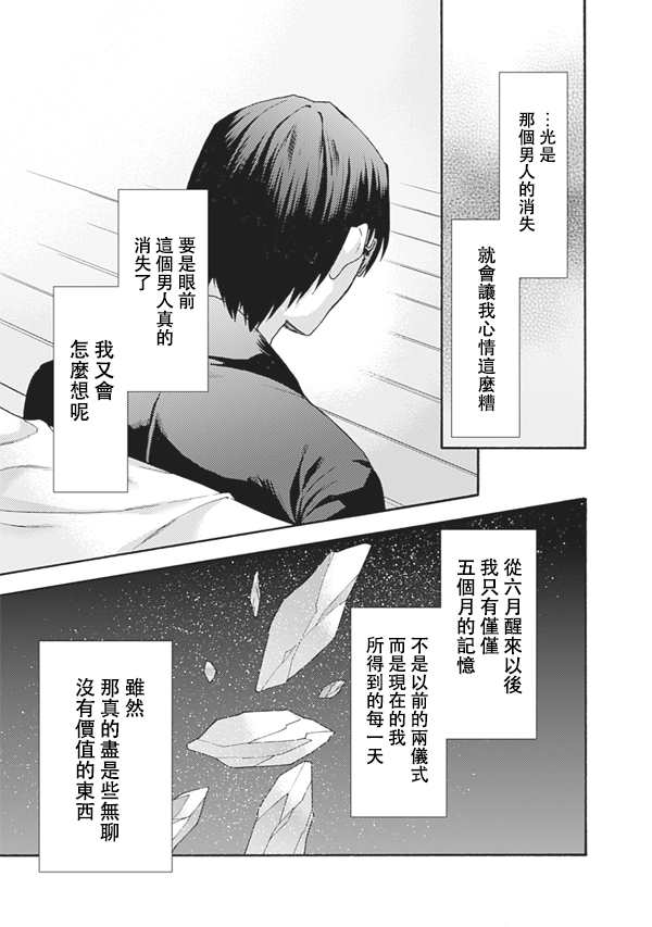 《空之境界》漫画最新章节第56话免费下拉式在线观看章节第【25】张图片