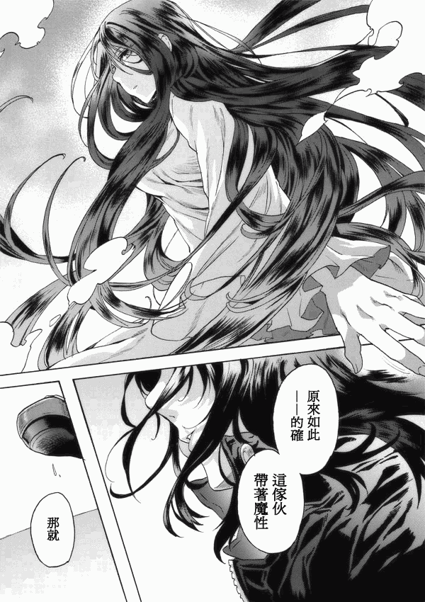 《空之境界》漫画最新章节第2话免费下拉式在线观看章节第【13】张图片