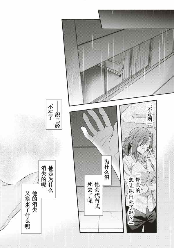 《空之境界》漫画最新章节第28话免费下拉式在线观看章节第【20】张图片