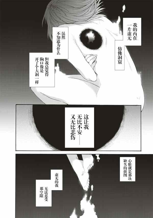 《空之境界》漫画最新章节第25话免费下拉式在线观看章节第【14】张图片