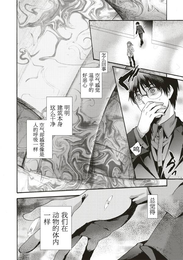 《空之境界》漫画最新章节第39话免费下拉式在线观看章节第【2】张图片