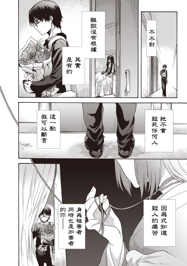 《空之境界》漫画最新章节第9话免费下拉式在线观看章节第【21】张图片