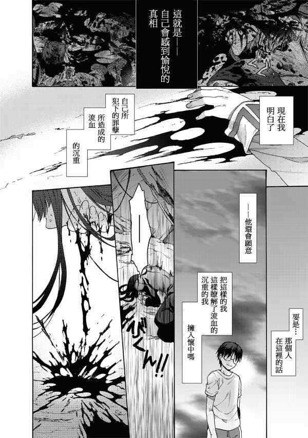 《空之境界》漫画最新章节第20话免费下拉式在线观看章节第【15】张图片