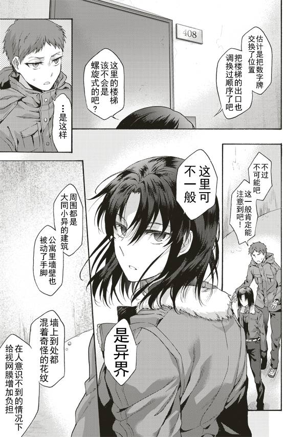 《空之境界》漫画最新章节第40话免费下拉式在线观看章节第【21】张图片