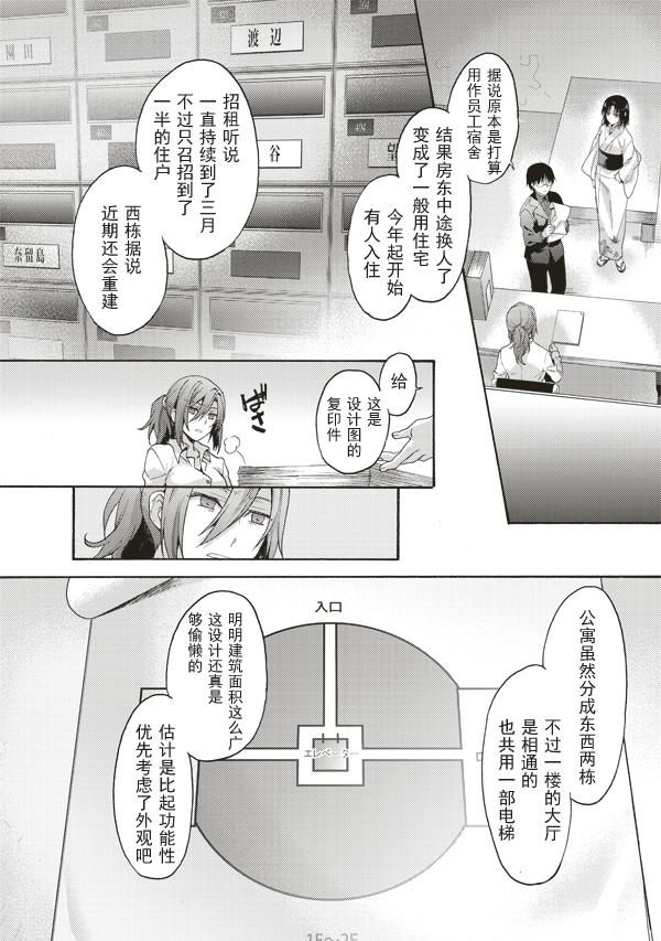 《空之境界》漫画最新章节第38话免费下拉式在线观看章节第【10】张图片