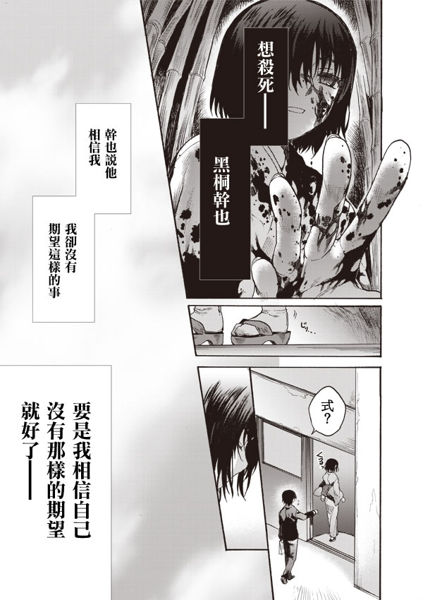 《空之境界》漫画最新章节第8话免费下拉式在线观看章节第【13】张图片