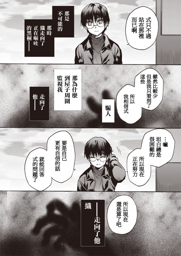 《空之境界》漫画最新章节第8话免费下拉式在线观看章节第【12】张图片