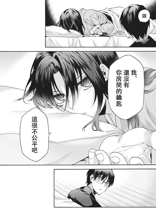 《空之境界》漫画最新章节第56话免费下拉式在线观看章节第【28】张图片