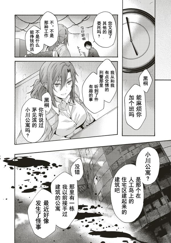 《空之境界》漫画最新章节第37话免费下拉式在线观看章节第【10】张图片