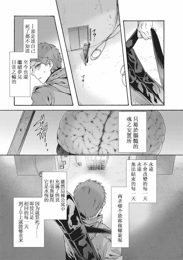 《空之境界》漫画最新章节第49话免费下拉式在线观看章节第【23】张图片