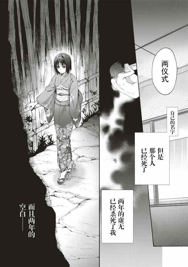 《空之境界》漫画最新章节第25话免费下拉式在线观看章节第【10】张图片