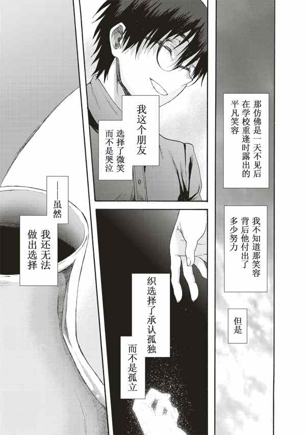 《空之境界》漫画最新章节第29话免费下拉式在线观看章节第【28】张图片