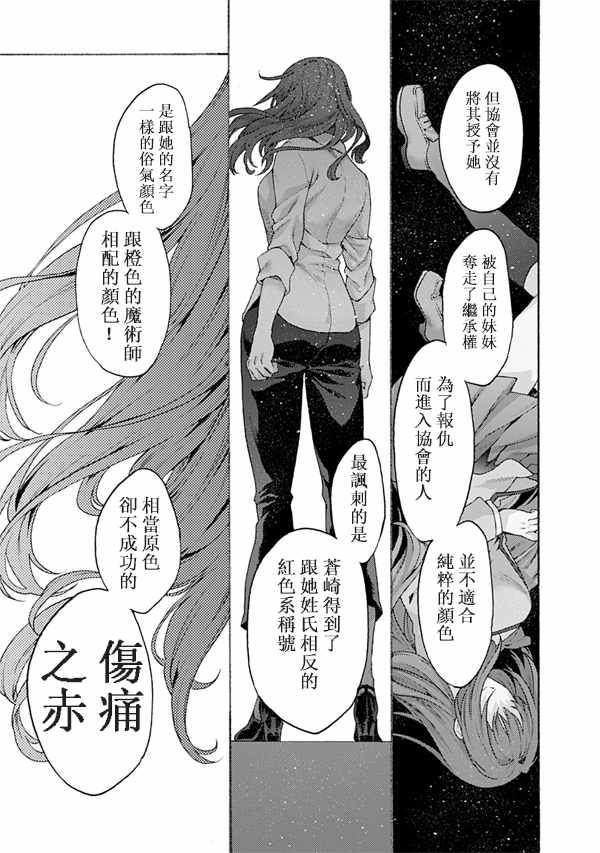 《空之境界》漫画最新章节第50话免费下拉式在线观看章节第【5】张图片