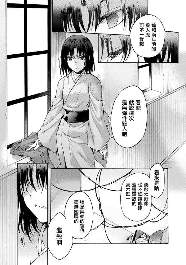 《空之境界》漫画最新章节第17话免费下拉式在线观看章节第【18】张图片