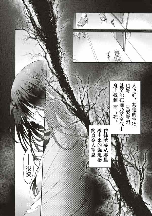 《空之境界》漫画最新章节第28话免费下拉式在线观看章节第【8】张图片