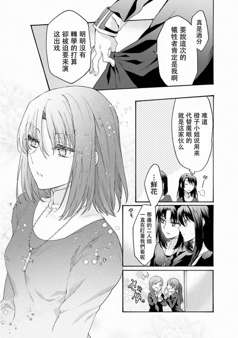 《空之境界》漫画最新章节第58话免费下拉式在线观看章节第【10】张图片