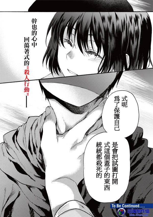 《空之境界》漫画最新章节第6话免费下拉式在线观看章节第【28】张图片