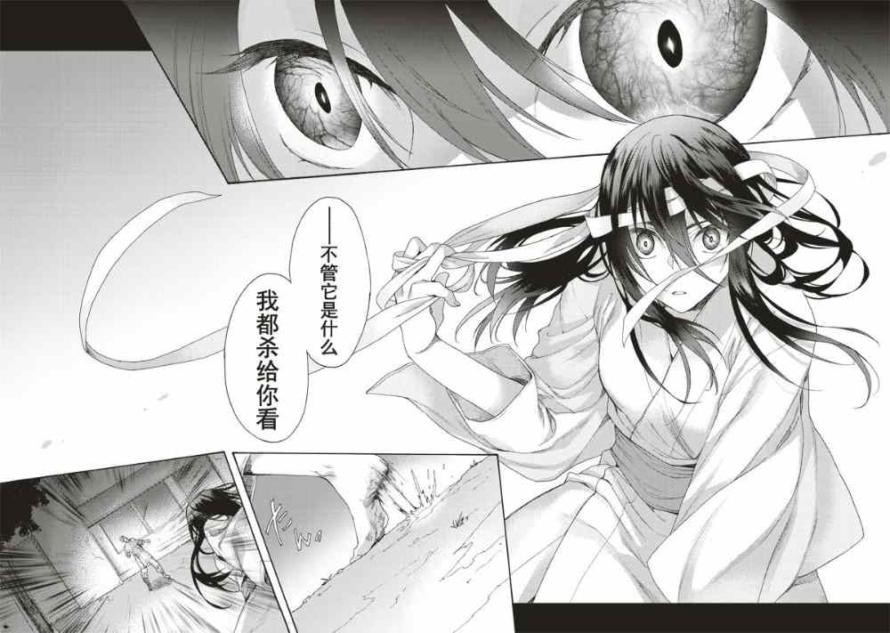 《空之境界》漫画最新章节第29话免费下拉式在线观看章节第【12】张图片