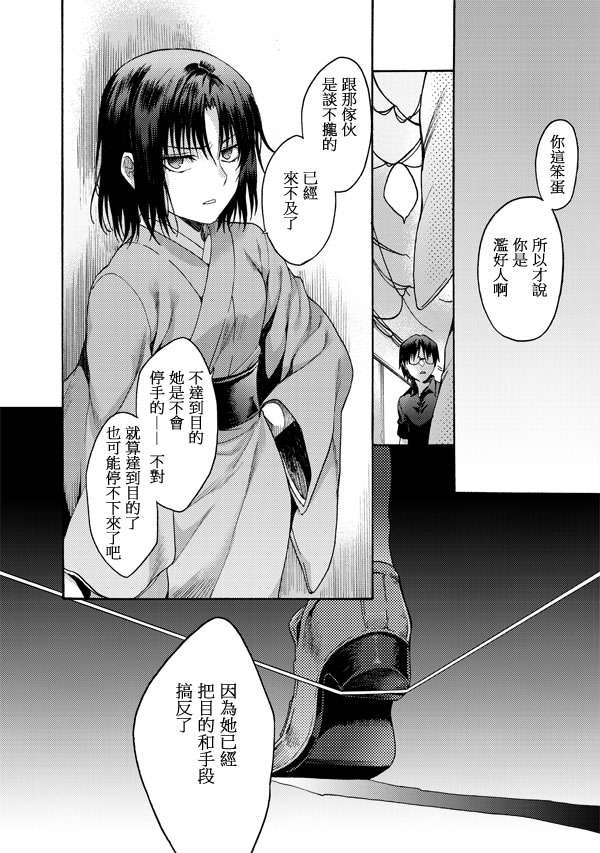 《空之境界》漫画最新章节第16话免费下拉式在线观看章节第【3】张图片