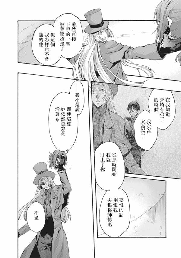 《空之境界》漫画最新章节第49话免费下拉式在线观看章节第【6】张图片