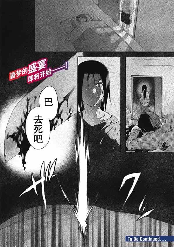 《空之境界》漫画最新章节第31话免费下拉式在线观看章节第【24】张图片