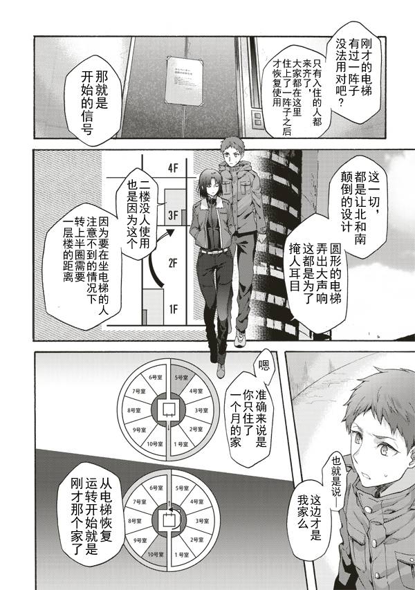 《空之境界》漫画最新章节第40话免费下拉式在线观看章节第【20】张图片