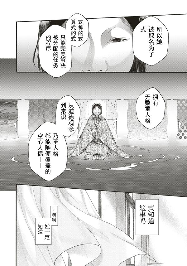 《空之境界》漫画最新章节第37话免费下拉式在线观看章节第【18】张图片