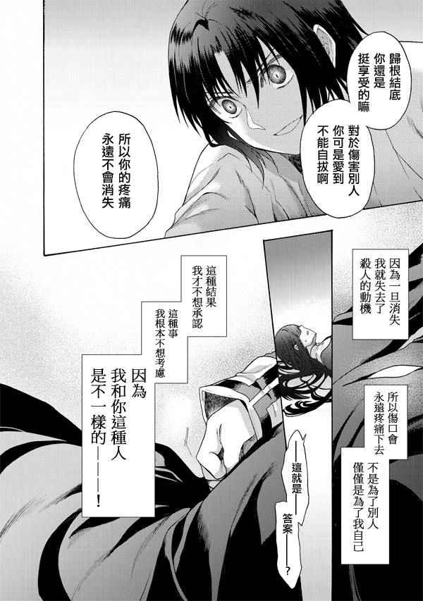 《空之境界》漫画最新章节第19话免费下拉式在线观看章节第【19】张图片