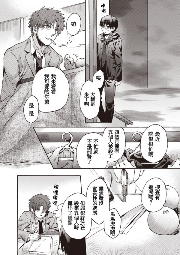 《空之境界》漫画最新章节第6话免费下拉式在线观看章节第【15】张图片