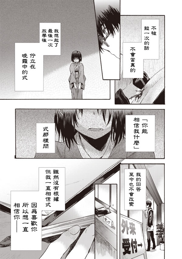 《空之境界》漫画最新章节第9话免费下拉式在线观看章节第【20】张图片