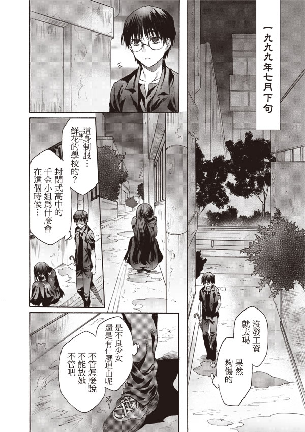 《空之境界》漫画最新章节第11话免费下拉式在线观看章节第【12】张图片