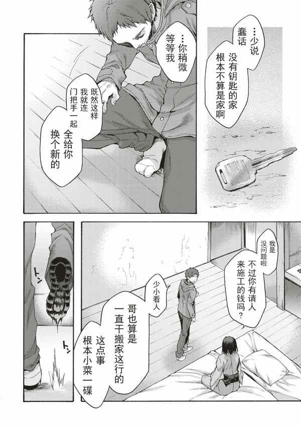 《空之境界》漫画最新章节第32话免费下拉式在线观看章节第【22】张图片