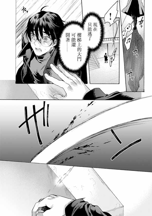 《空之境界》漫画最新章节第50话免费下拉式在线观看章节第【2】张图片