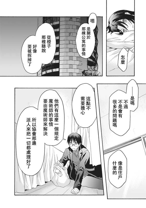 《空之境界》漫画最新章节第56话免费下拉式在线观看章节第【20】张图片