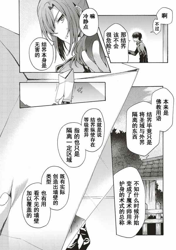 《空之境界》漫画最新章节第26话免费下拉式在线观看章节第【2】张图片